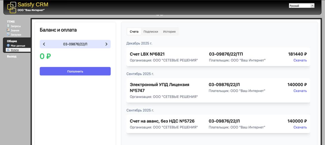 Раздел со счетами, платежами и документами в личном кабинете Satisfy CRM