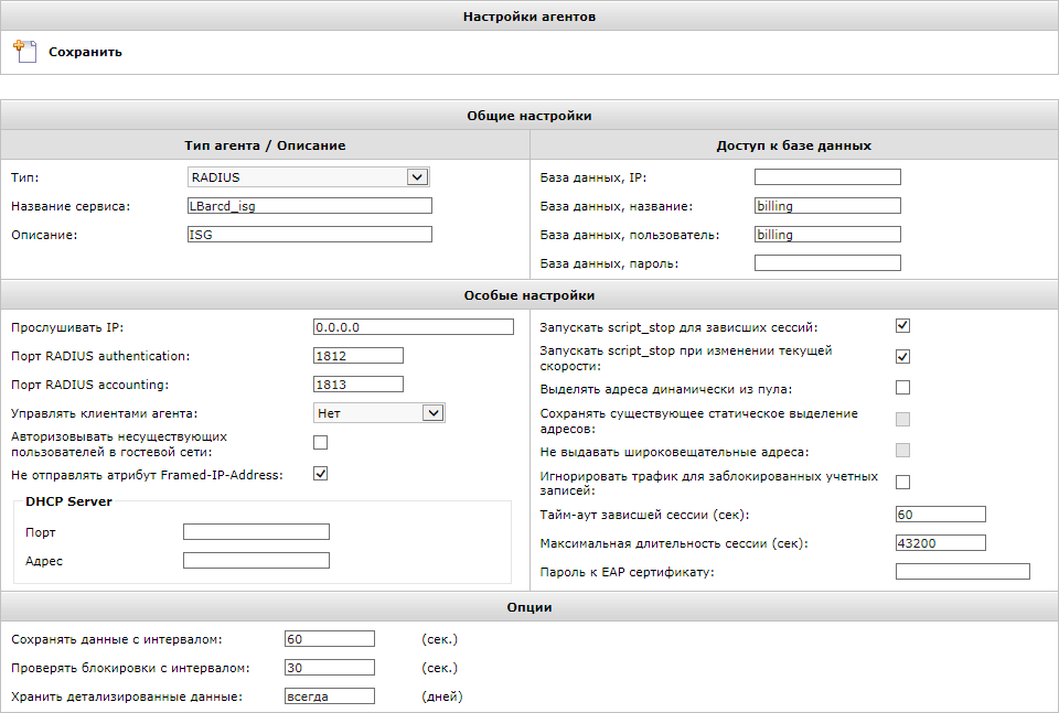 lanbilling-cisco-isg-02.png